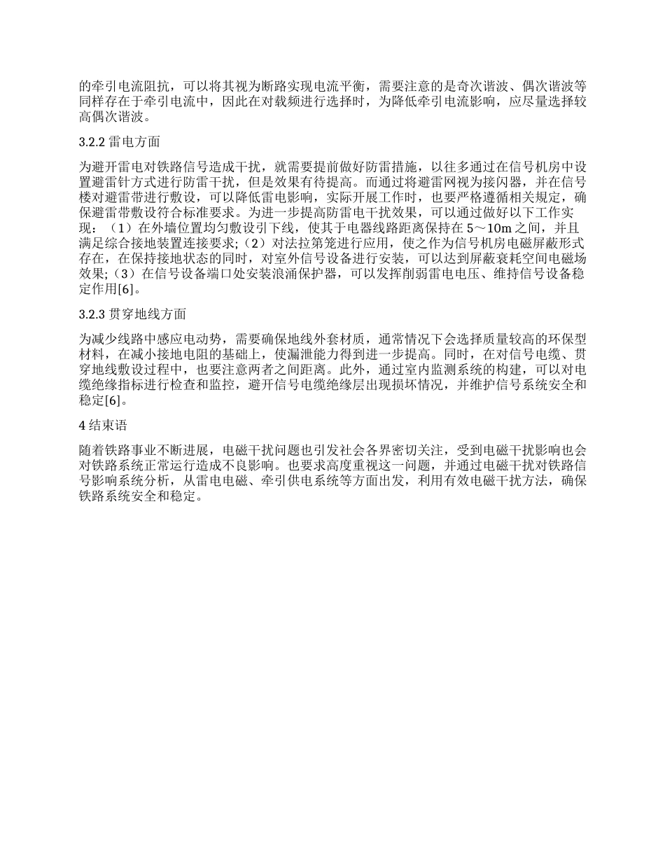 试析电磁干扰对铁路信号的影响_第3页