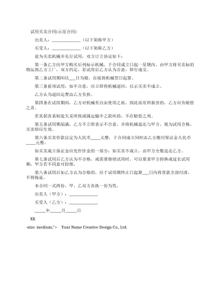试用买卖合同属于