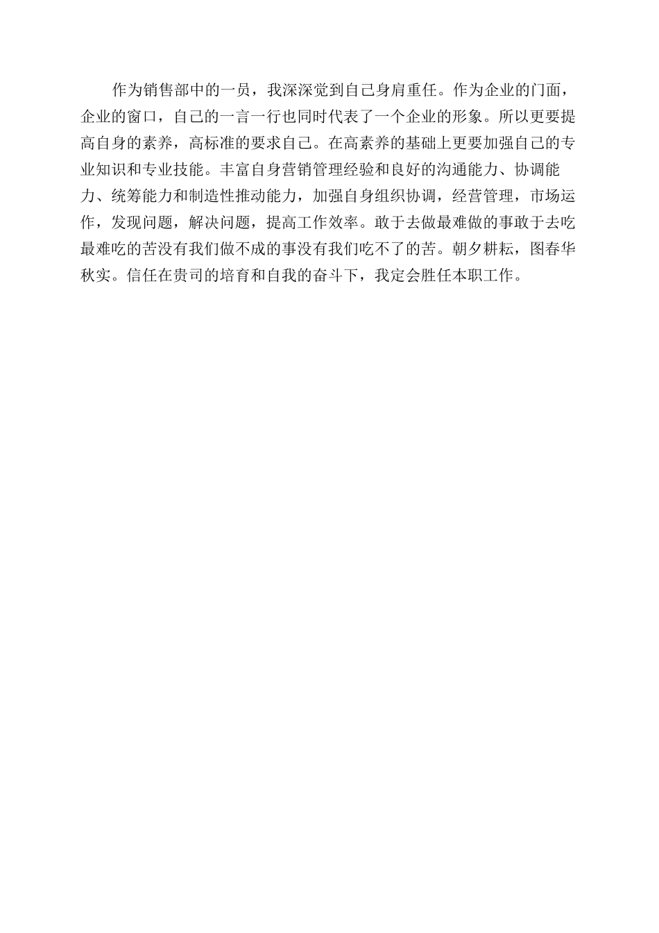 试用员工工作的自我评价范文_第3页