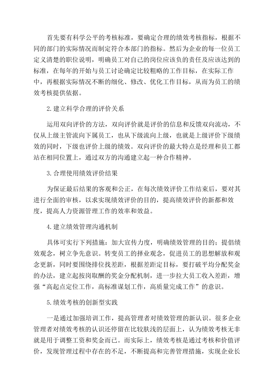 试析绩效考核在企业人力资源管理中的实践_第2页