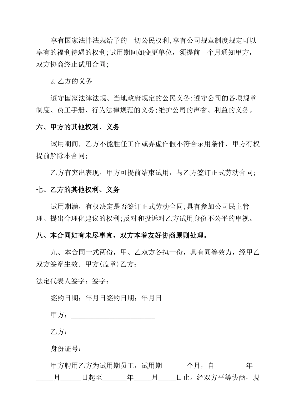 试用劳动合同范本_第2页