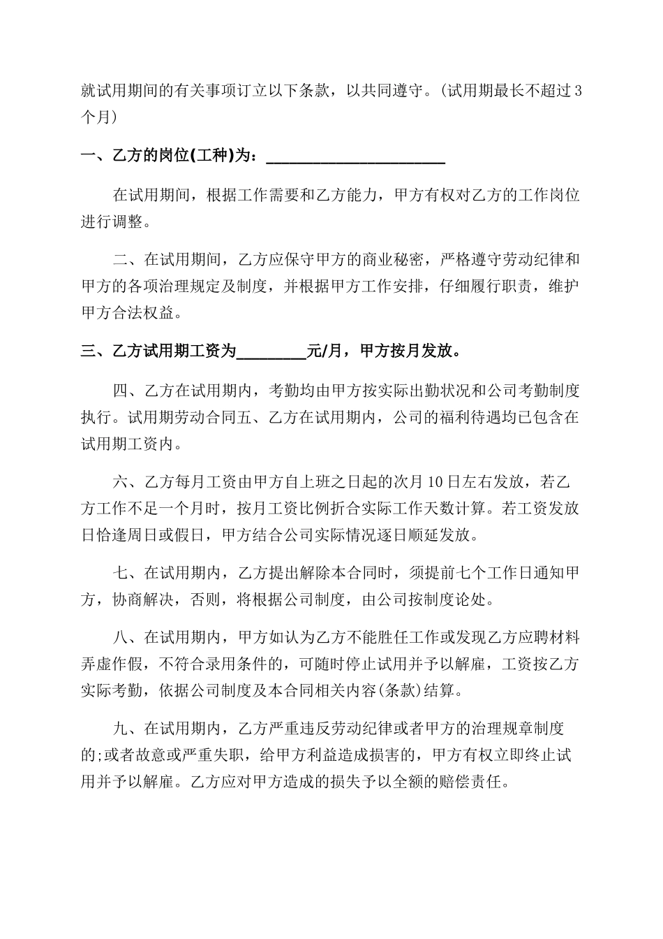 试用劳动合同范本_第3页
