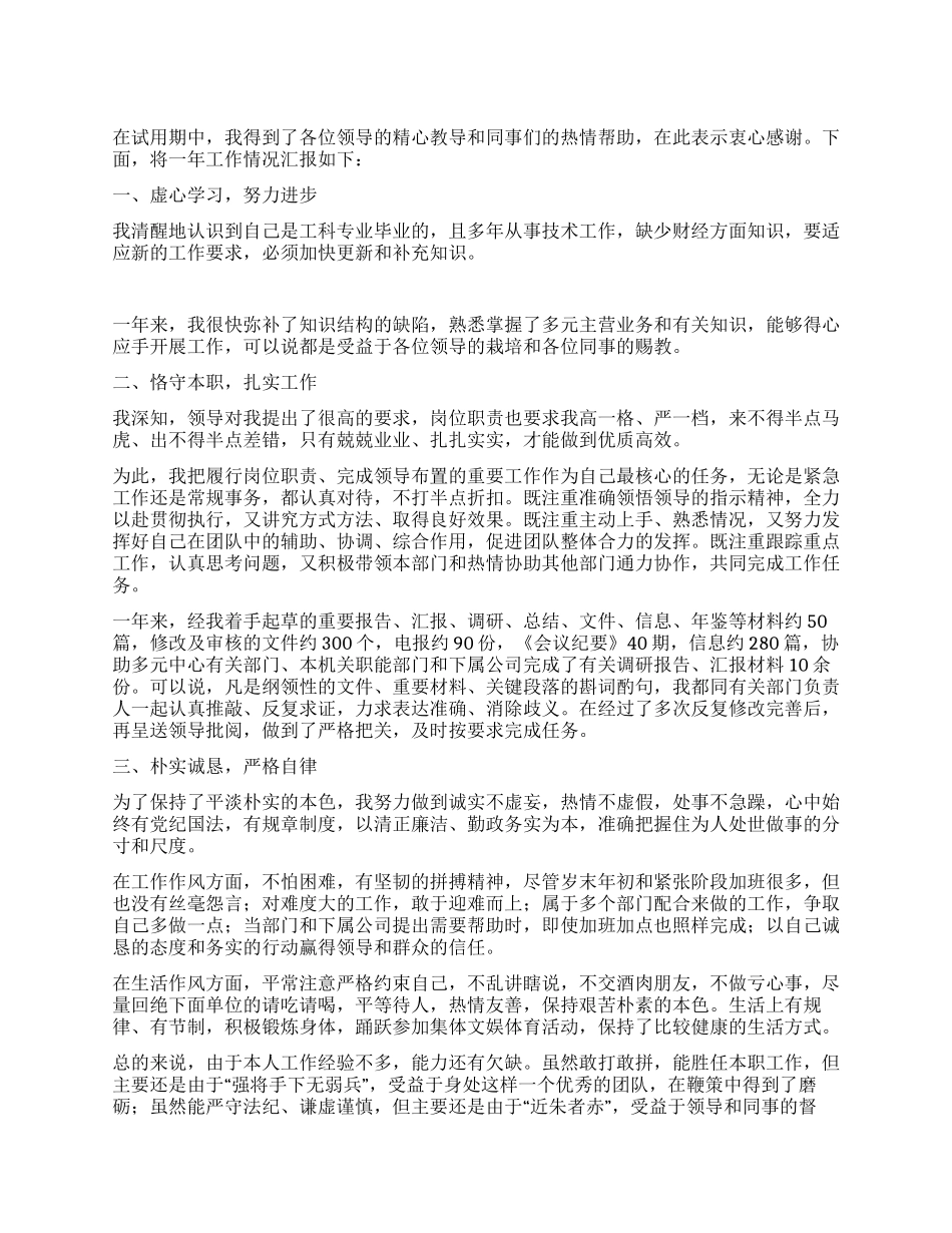 试用期个人总结_第1页