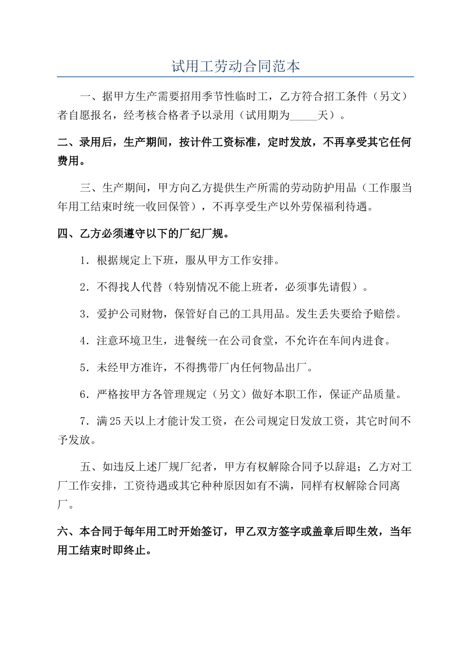 试用工劳动合同范本_第1页