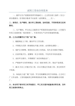 试用工劳动合同范本