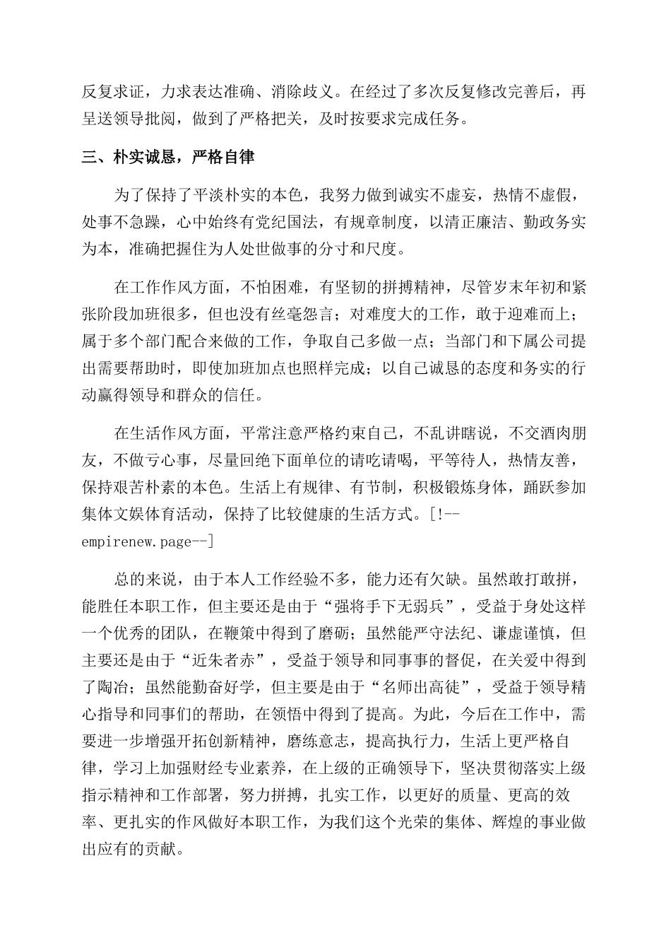 试用期个人履职报告范文文稿_第2页