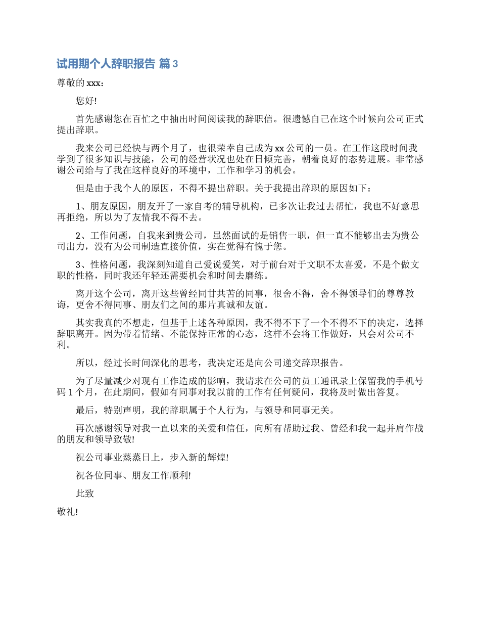 试用期个人辞职报告合集七篇_第2页