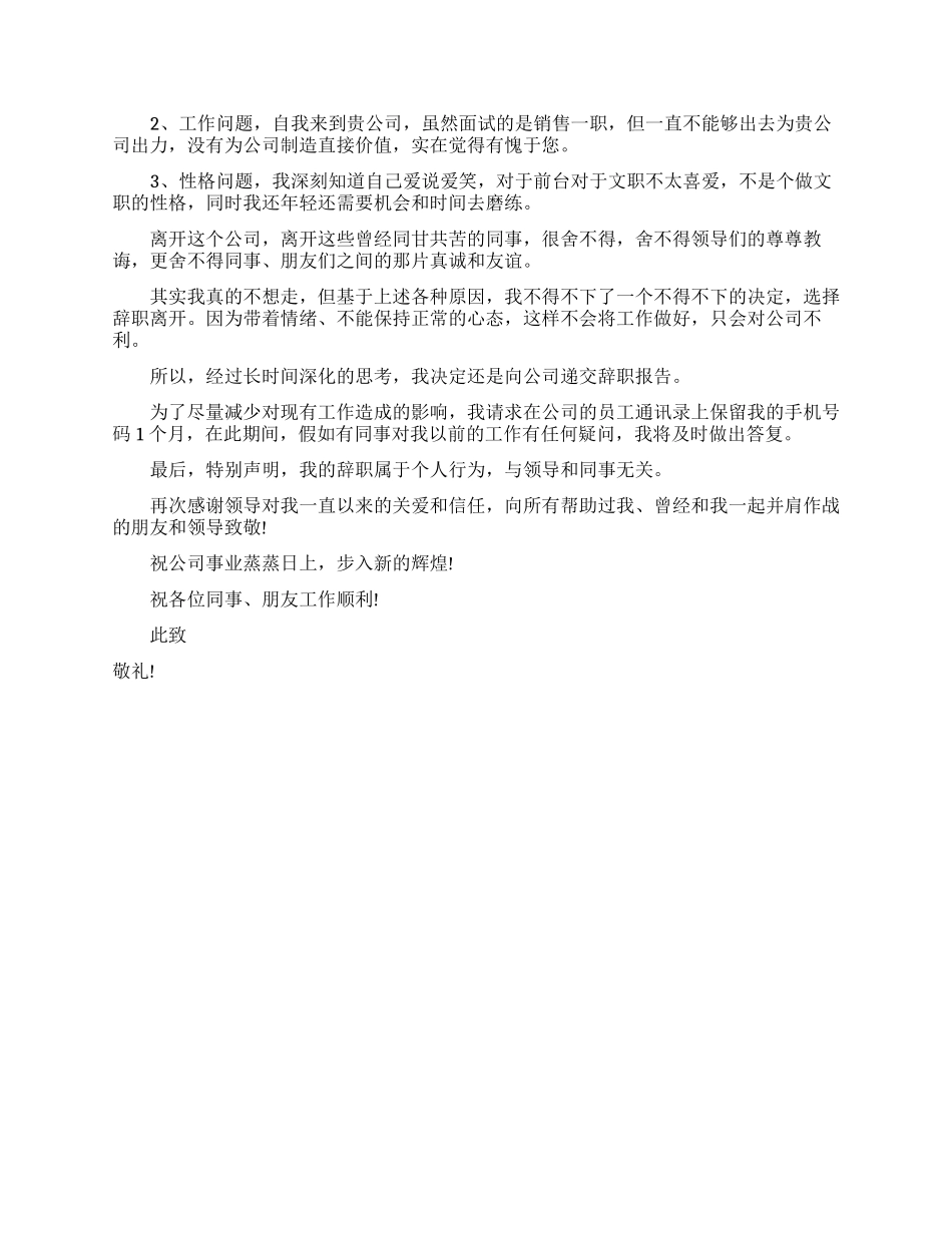 试用期个人辞职报告5篇_第2页