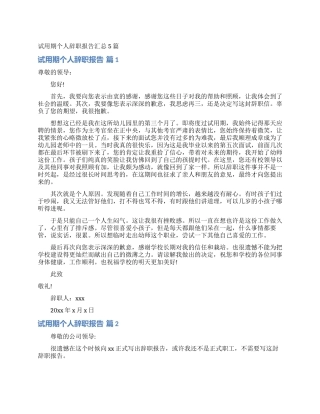 试用期个人辞职报告汇总5篇