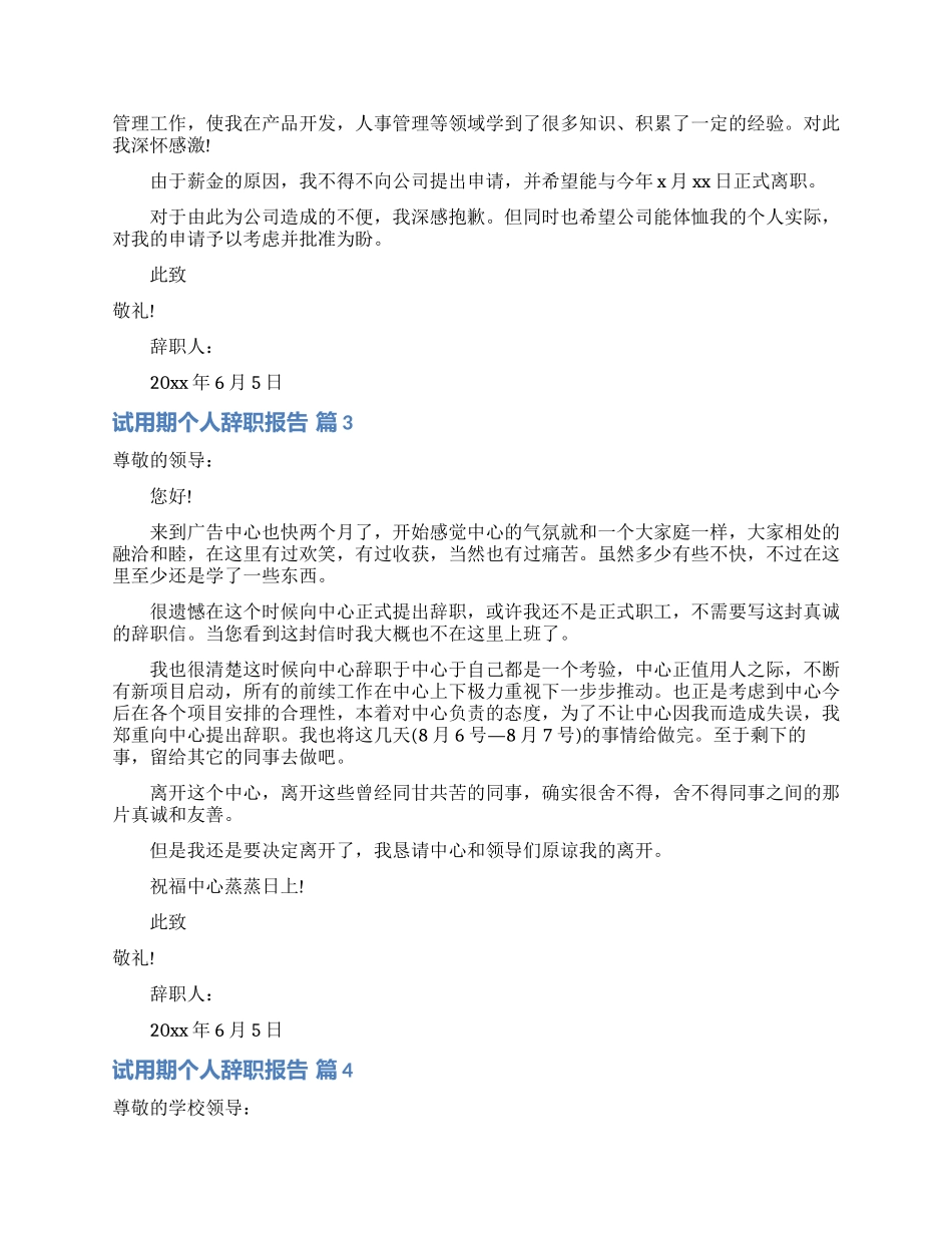 试用期个人辞职报告合集9篇_第2页