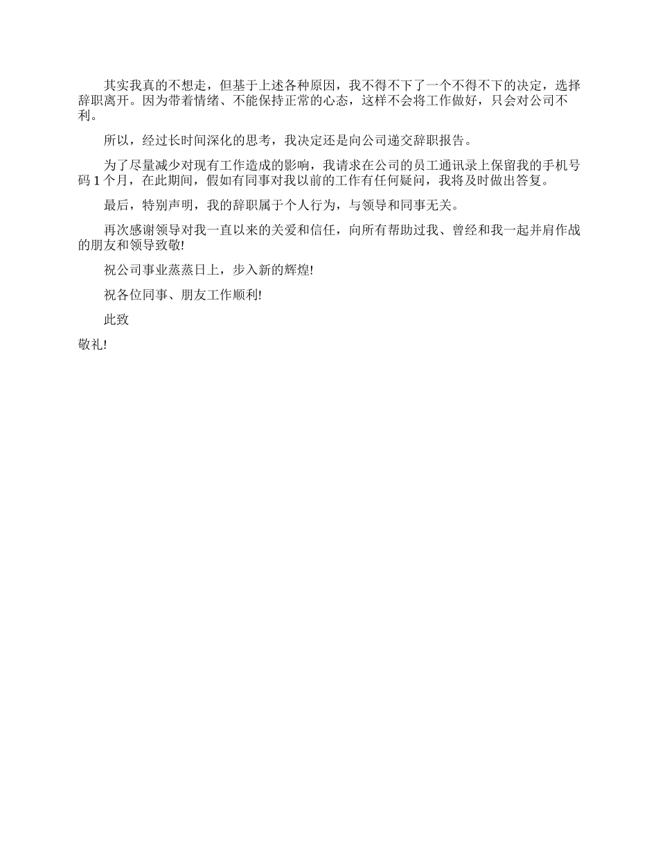 试用期个人辞职报告四篇_第2页