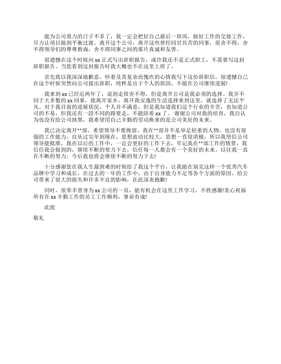 试用期个人辞职报告范文汇总9篇_第2页
