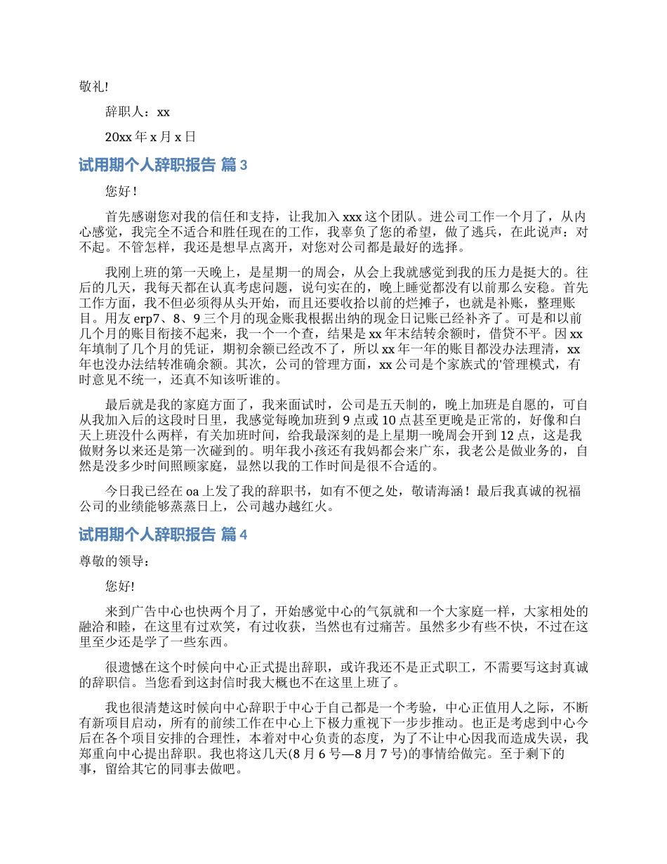 试用期个人辞职报告集锦7篇_第2页