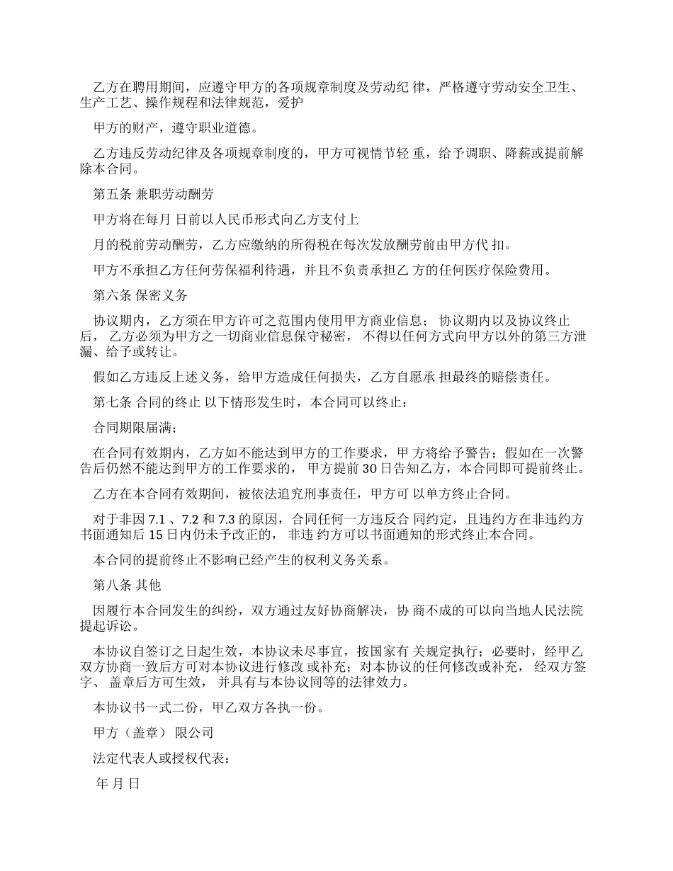 试用期劳动合同汇编_第2页