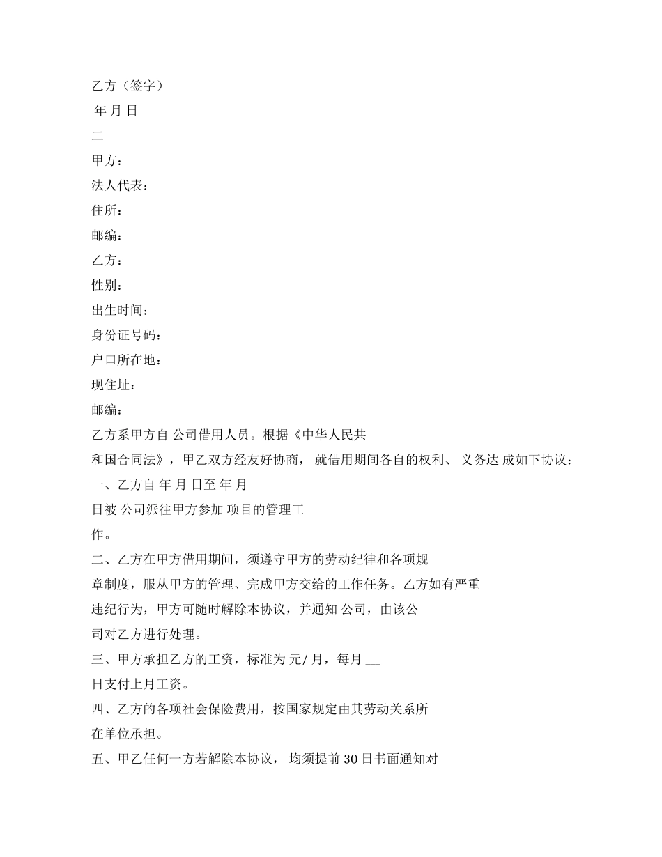 试用期劳动合同汇编_第3页