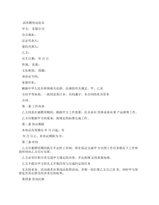 试用期劳动合同汇编