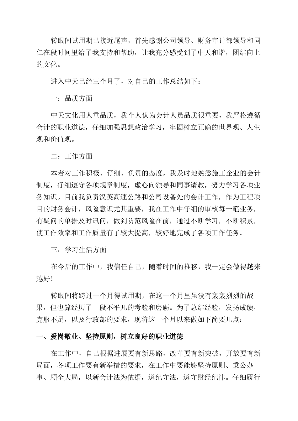 试用期会计人员转正自我鉴定范文_第2页
