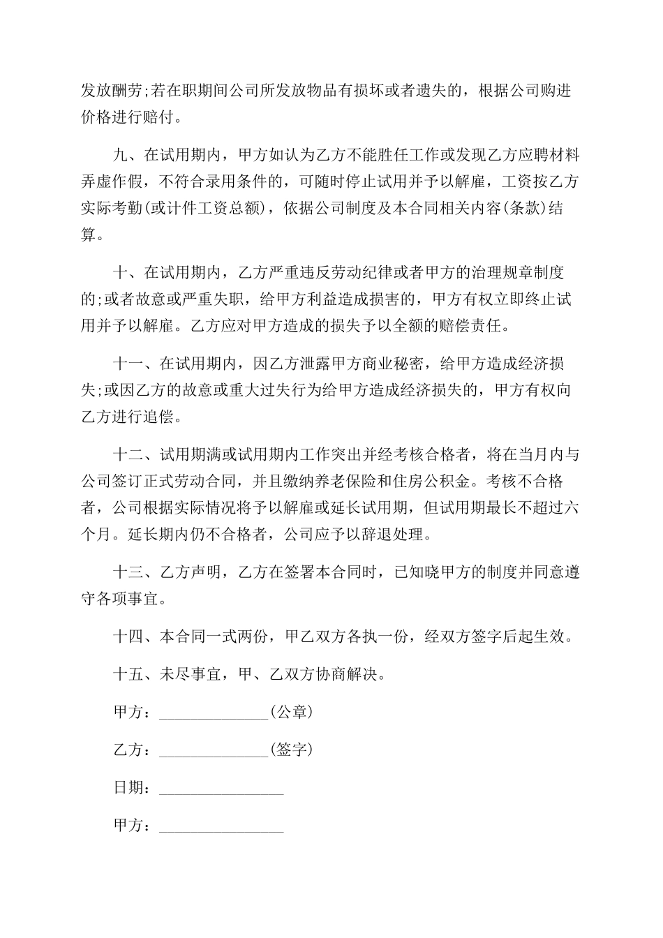 试用期劳动合同范本2024_第2页