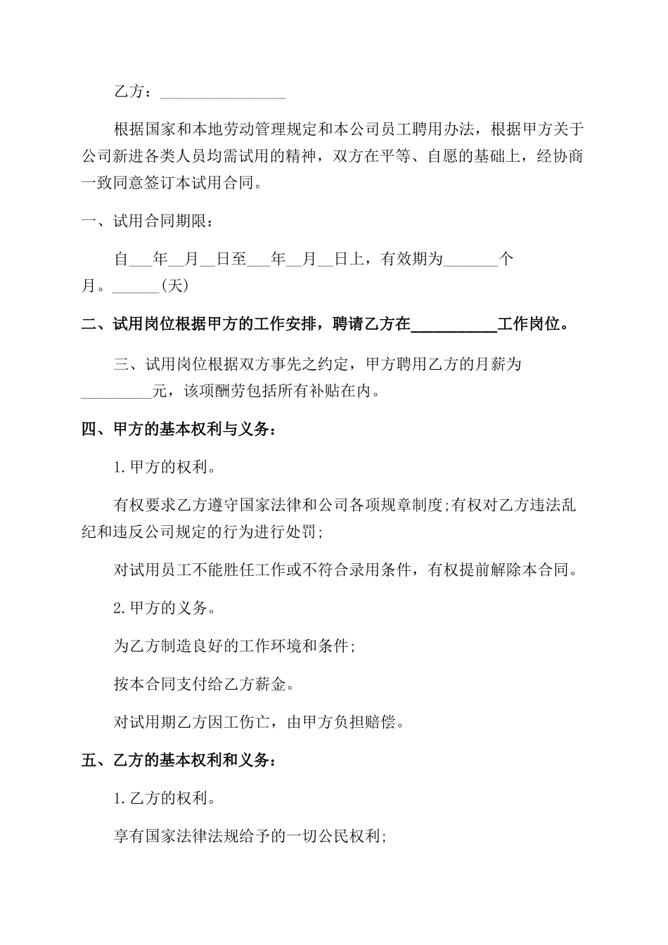试用期劳动合同范本2024_第3页