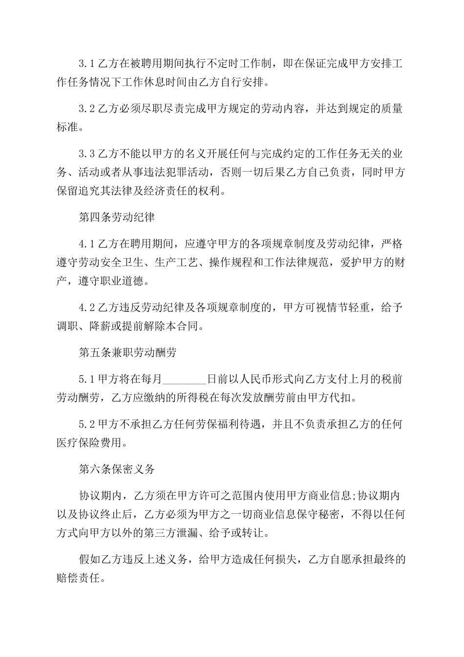 试用期劳动合同范本标准_第2页