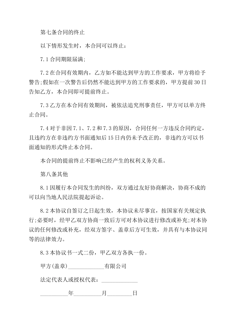 试用期劳动合同范本标准_第3页