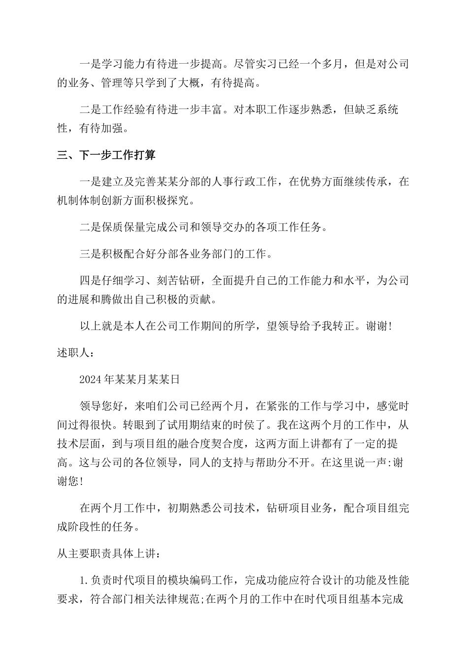 试用期个人述职报告范文_第2页