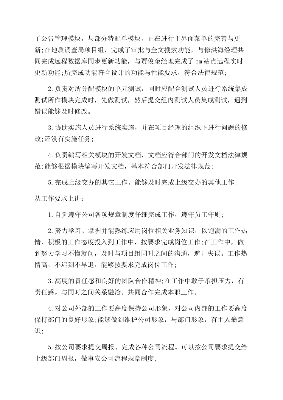 试用期个人述职报告范文_第3页