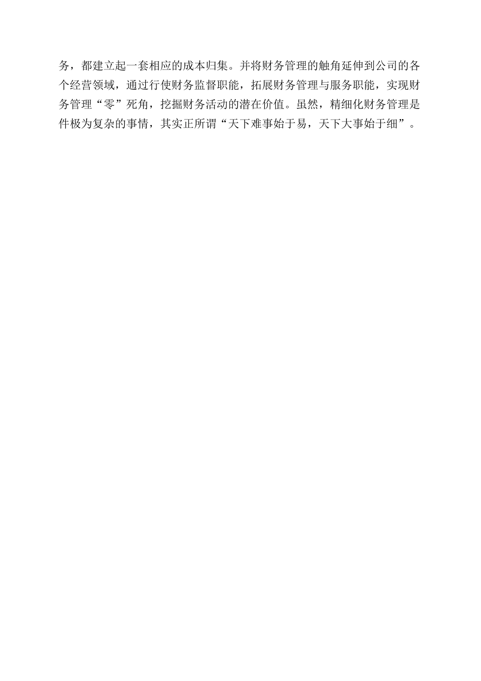 试用期会计工作总结范文_第3页