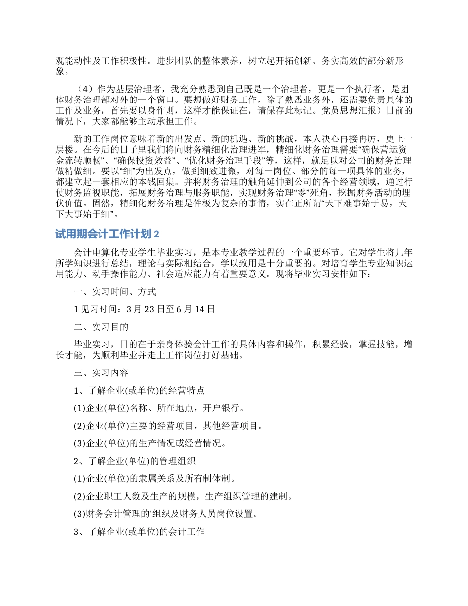 试用期会计工作计划_第2页