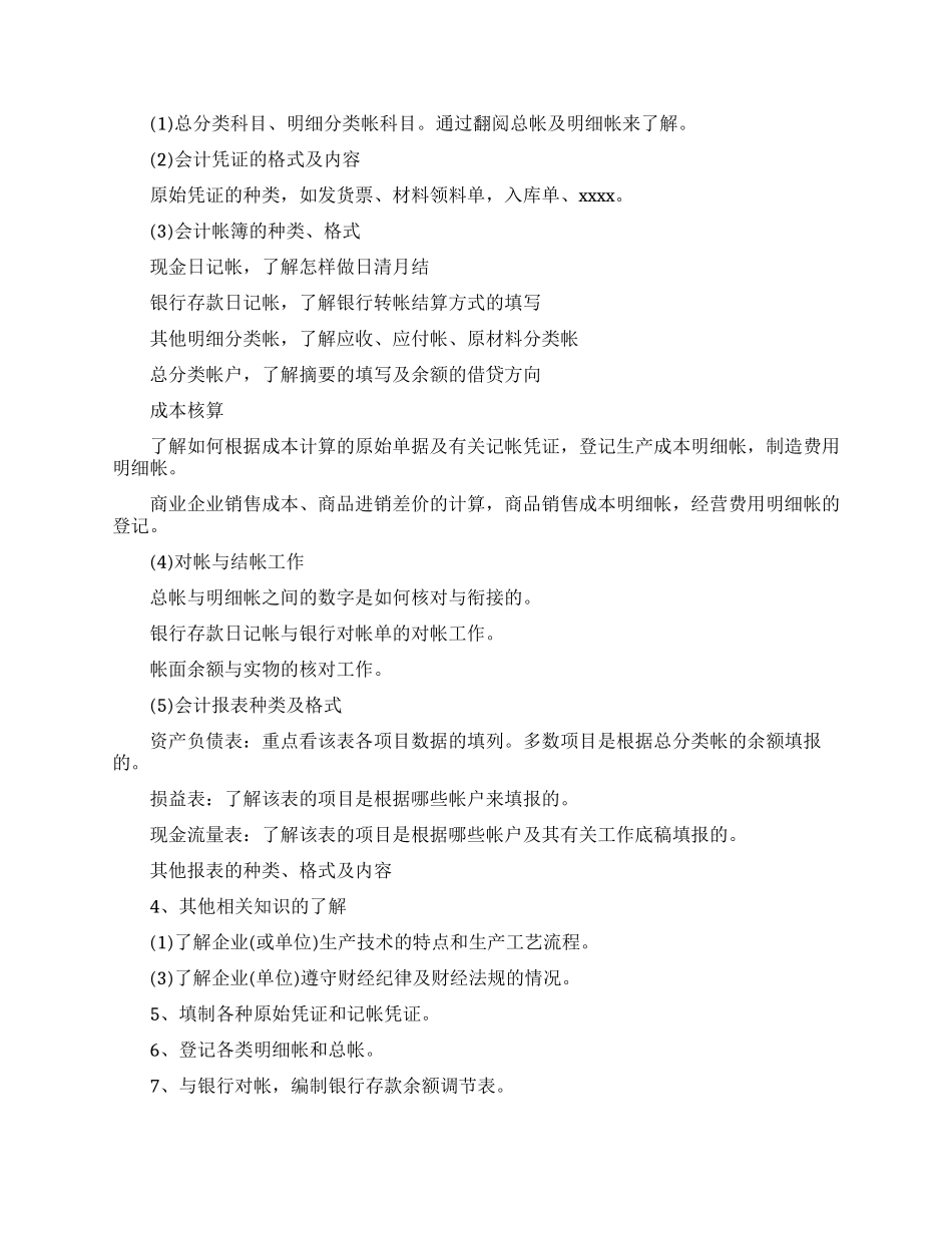 试用期会计工作计划_第3页