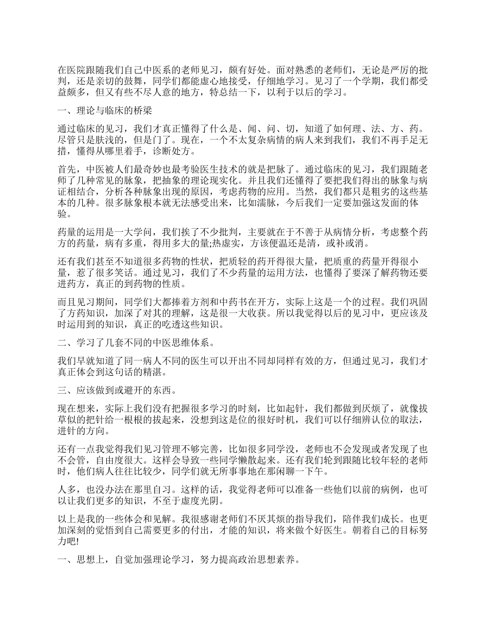 试用期医生转正自我鉴定样文_第1页