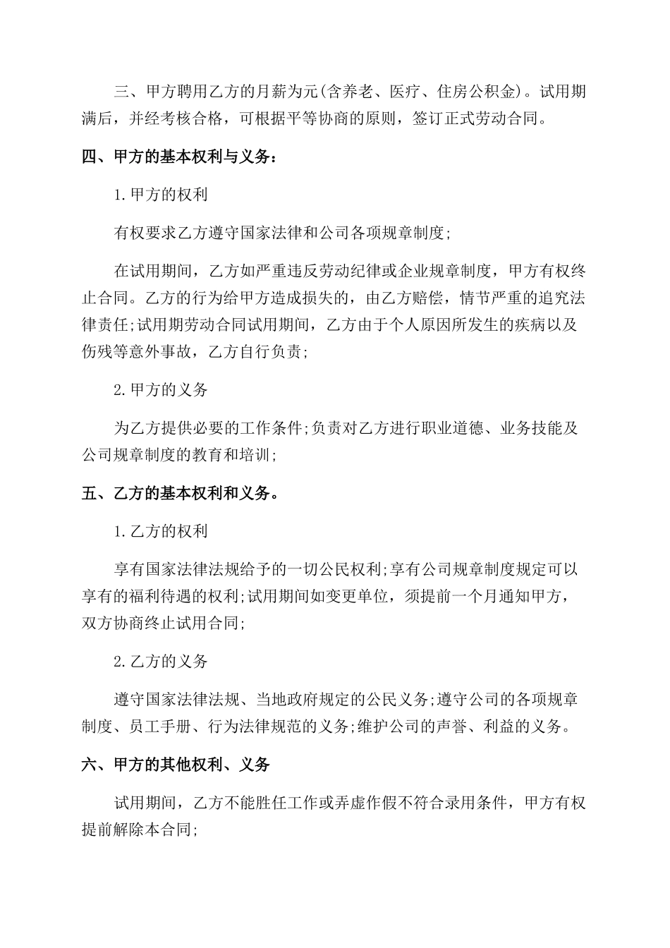 试用期劳动合同范本协议范文_第3页