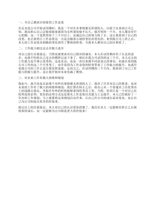 试用期员工自我鉴定