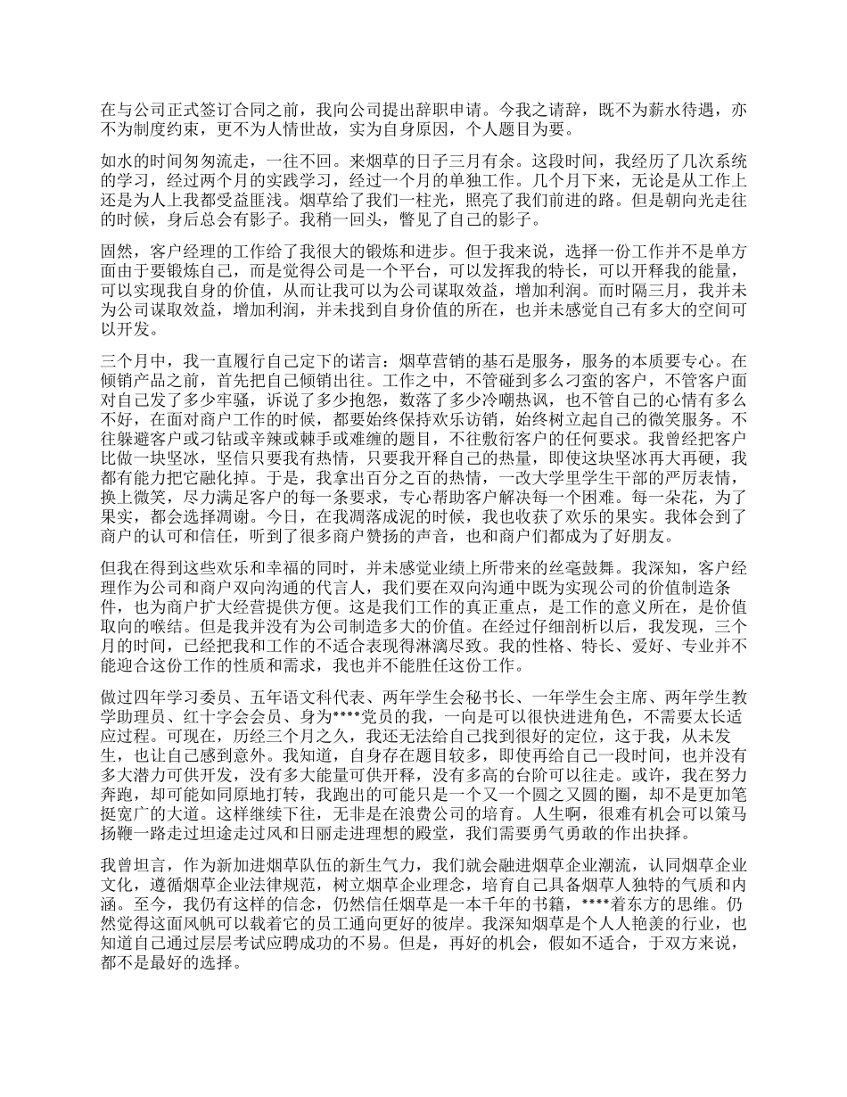 试用期员工简单辞职信五篇_第2页