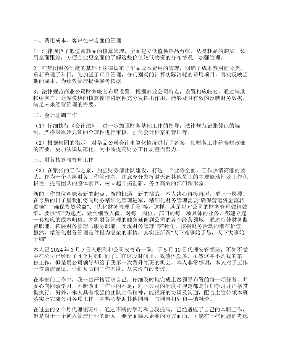 试用期员工的工作自我鉴定5篇_第1页