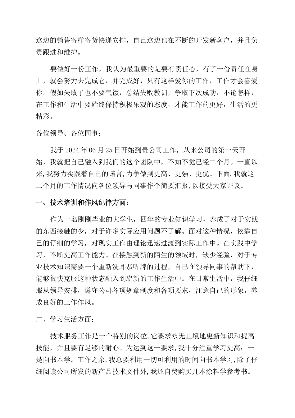 试用期员工自我鉴定范文表内容_第2页