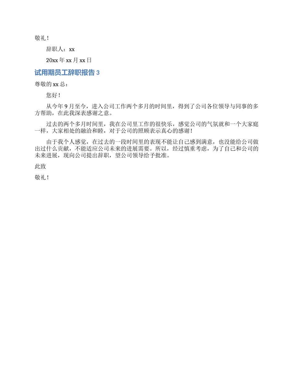 试用期员工辞职报告15篇_第2页