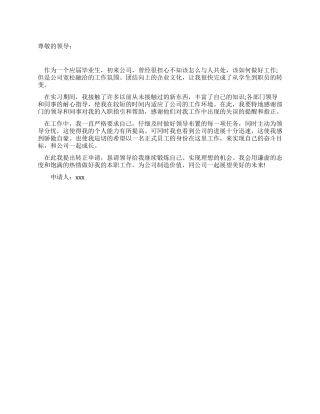 试用期员工述职报告范例