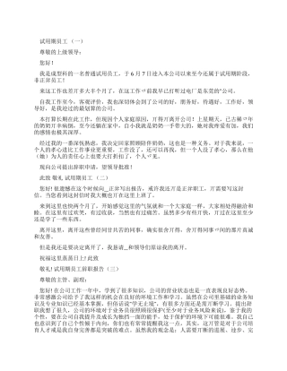 试用期员工辞职报告2024