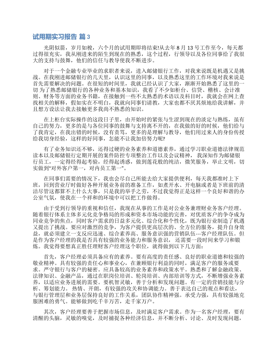 试用期实习报告9篇_第2页