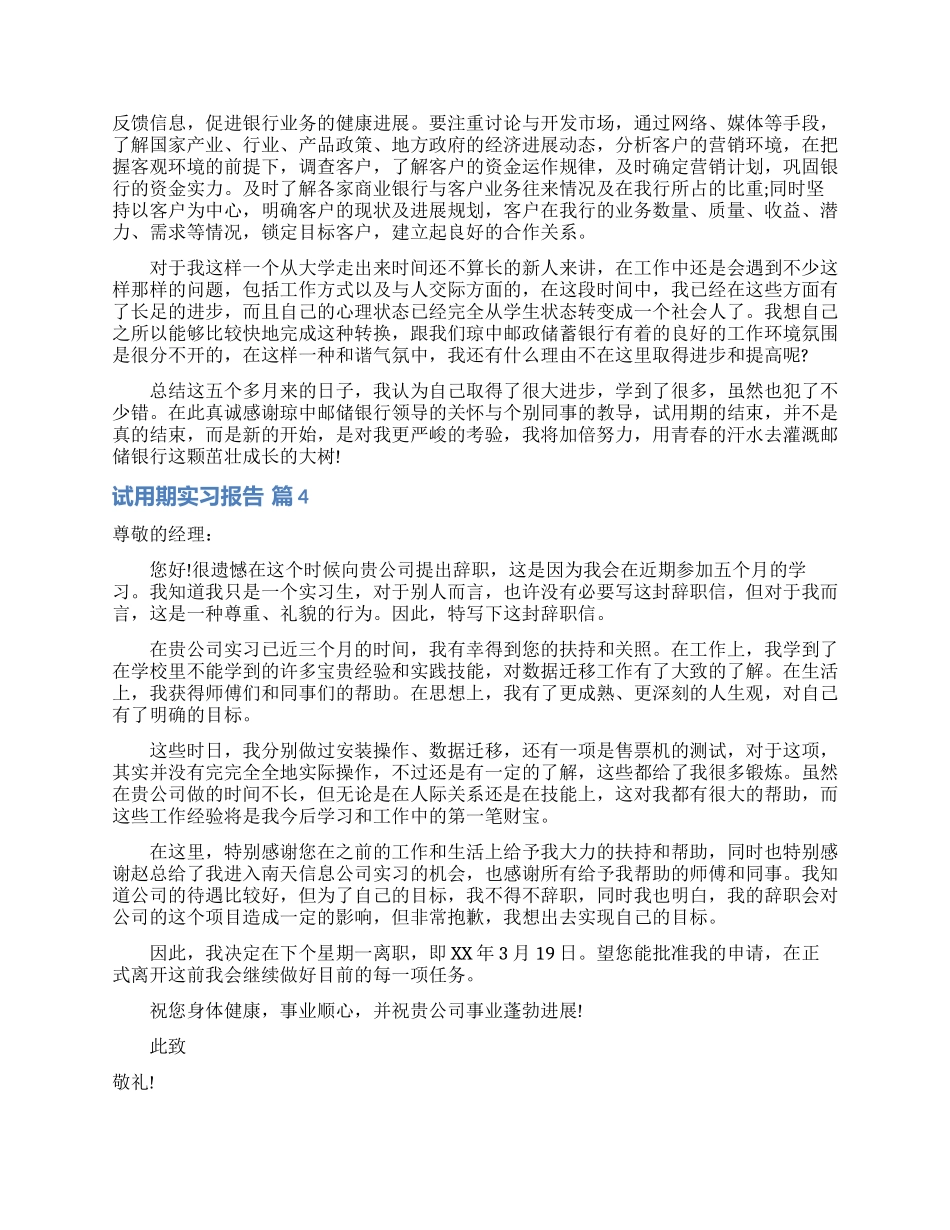试用期实习报告9篇_第3页