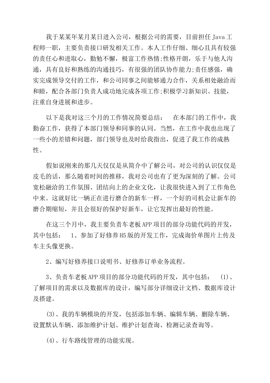 试用期员工转正申请书_第2页