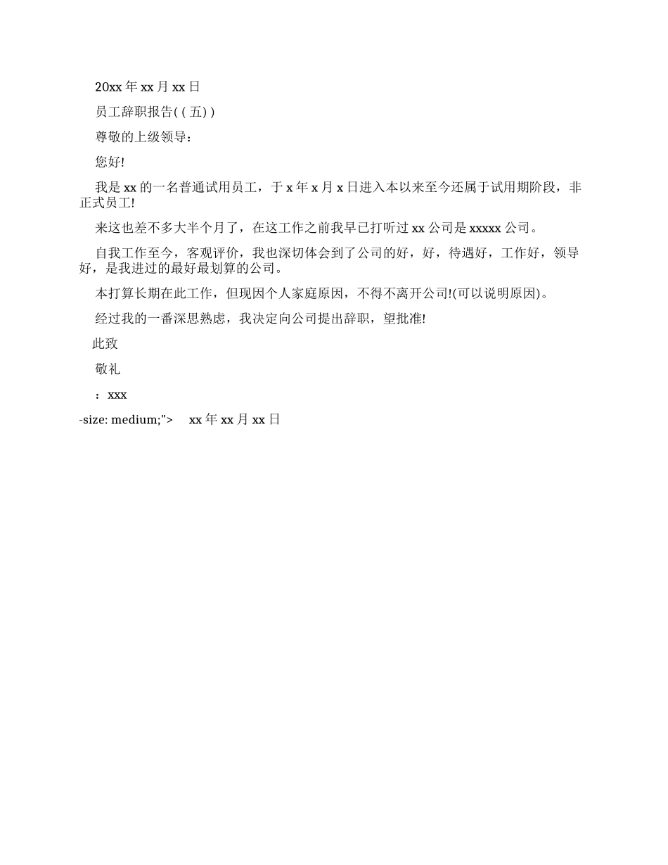 试用期员工辞职报告例文2024_第3页