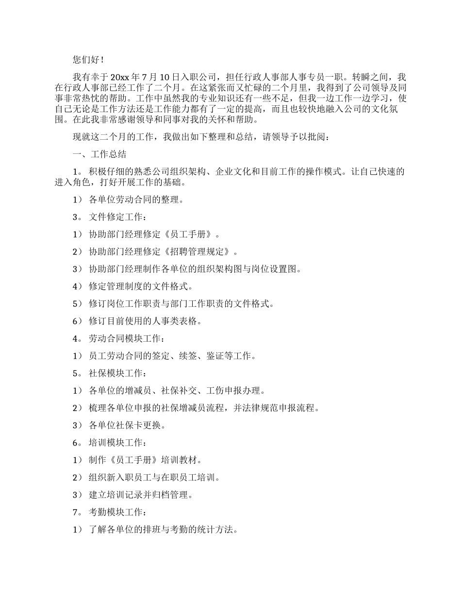 试用期实习报告合集七篇_第3页
