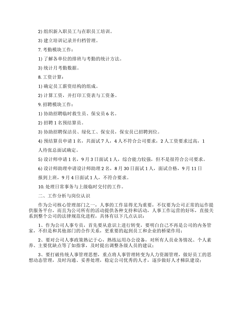 试用期实习报告汇编5篇_第2页