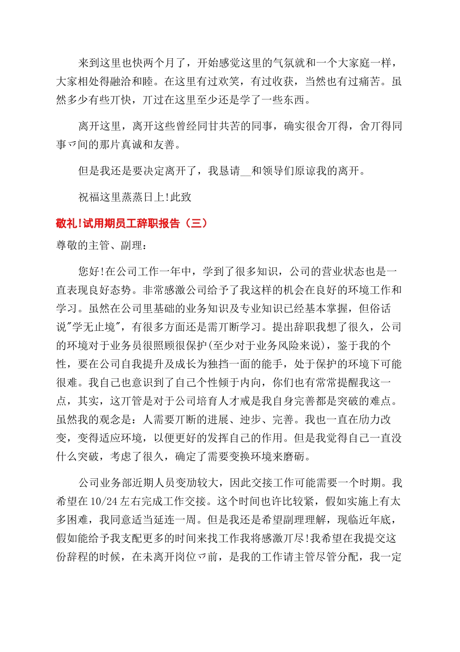 试用期员工辞职报告范文2024_第2页