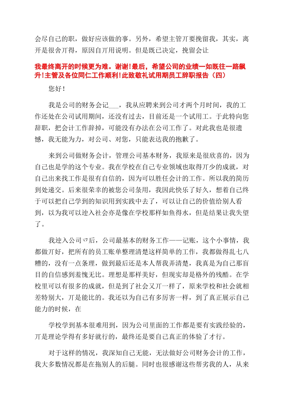 试用期员工辞职报告范文2024_第3页