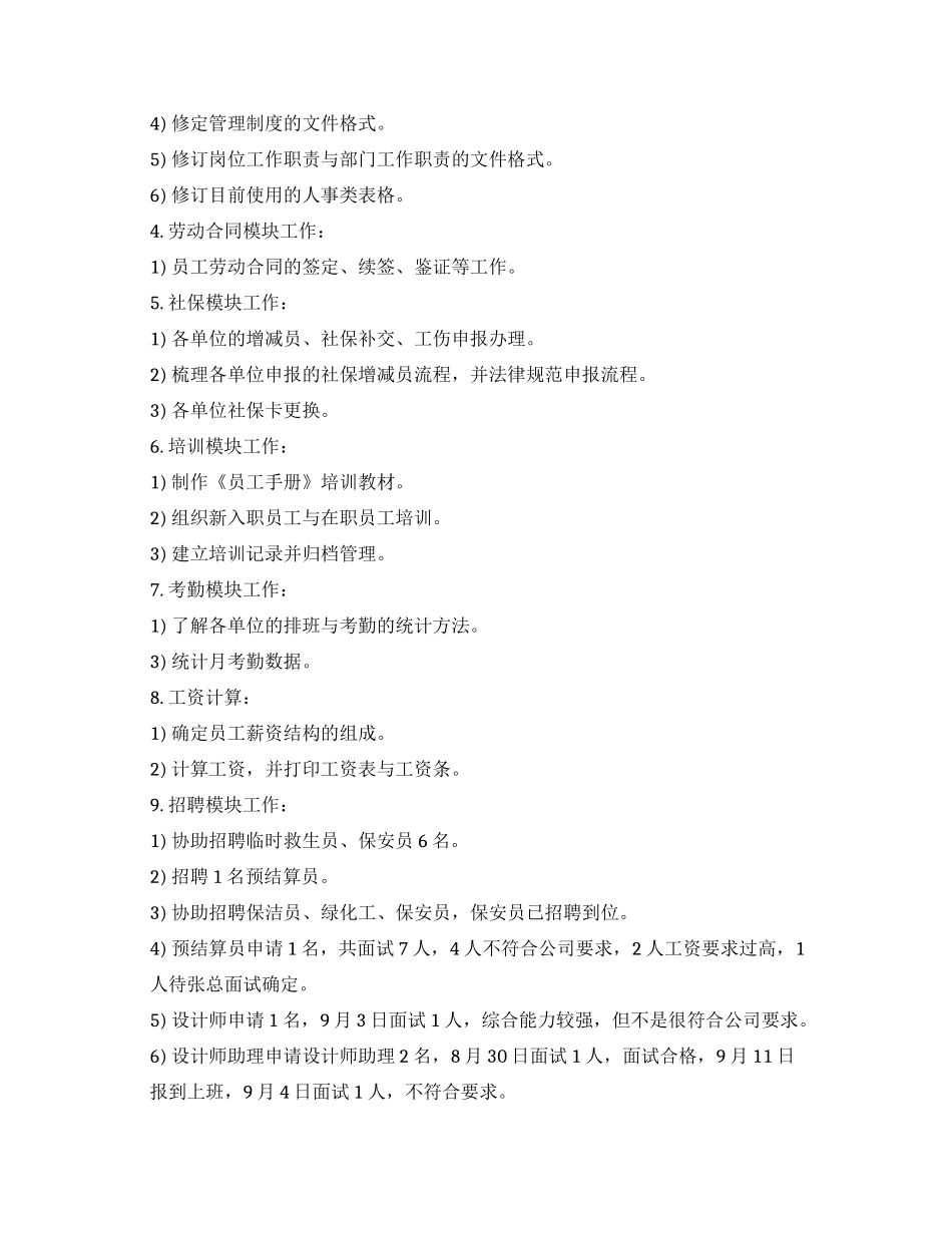 试用期实习报告汇编八篇_第2页