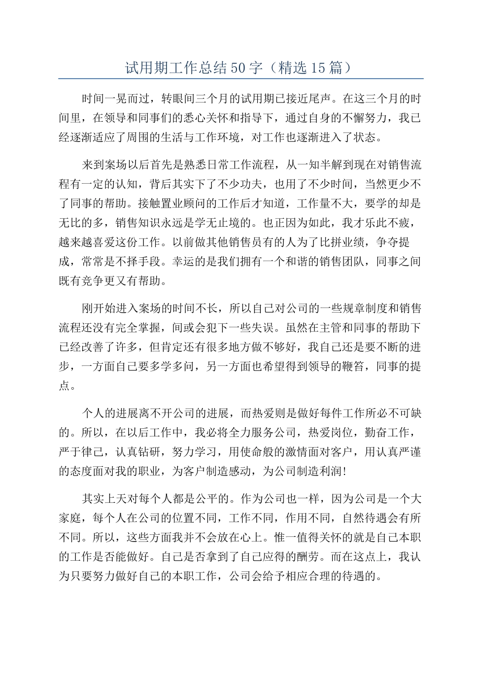 试用期工作总结50字_第1页
