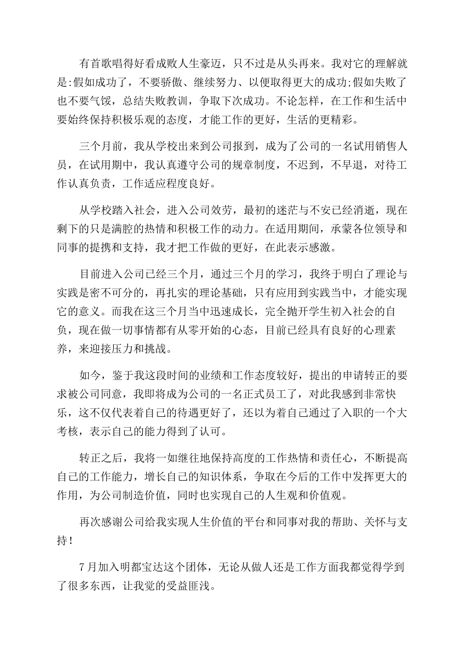 试用期工作总结50字_第2页